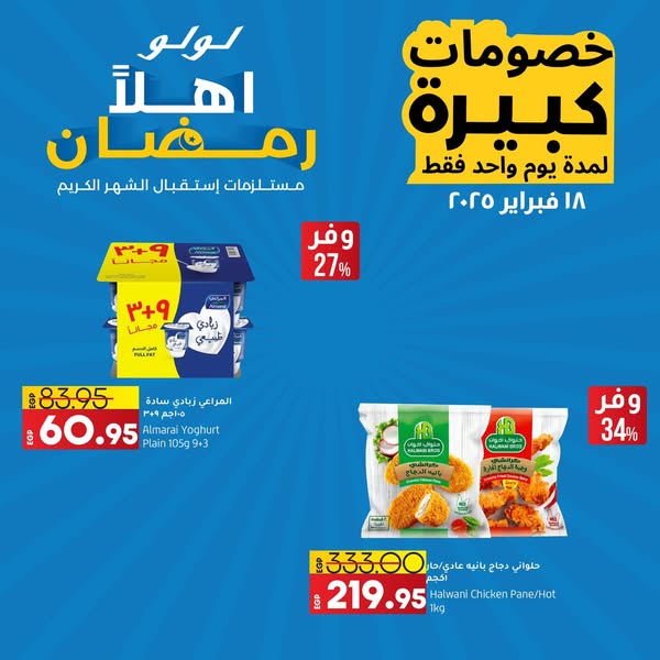 lulu-hypermarket offers from 18feb to 18feb 2025 عروض لولو هايبر ماركت من 18 فبراير حتى 18 فبراير 2025 صفحة رقم 1
